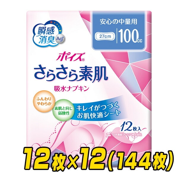【10％オフクーポン対象】ポイズ さらさら素肌吸水ナプキン 安心の中量用(吸収量目安100cc) 12枚×12(144枚) 日本製紙クレシア