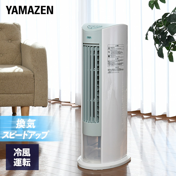 【10％オフクーポン対象】冷風扇 押しボタン 風量3段階 FCT-D407(WA) 山善 YAMAZEN