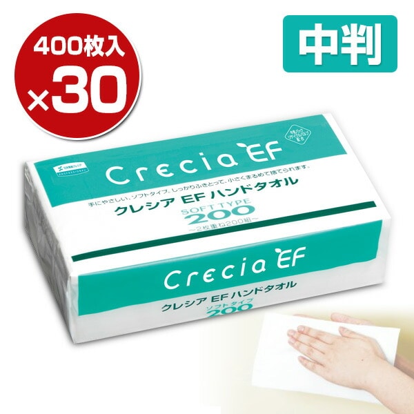 クレシアEF ハンドタオル ソフト200 中判 200組(400枚)×30パック 日本製紙クレシア