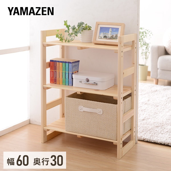 パイン材 ウッドラック(幅60 奥行30 高さ80cm) 3段 SPR-8060(NA)T ナチュラル 山善 YAMAZEN