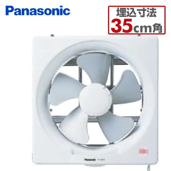 新作在庫 Panasonic パナソニック 一般・台所・事務所・居室用換気扇