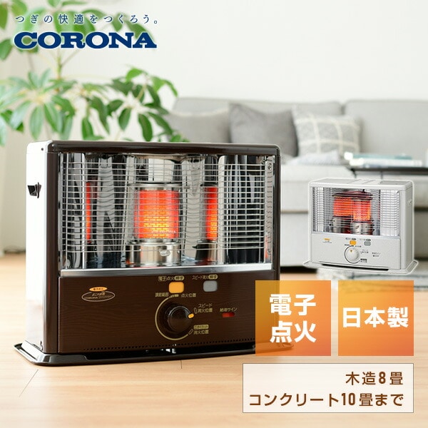 CORONA SX-2819Y(S) ストーブ　灯油