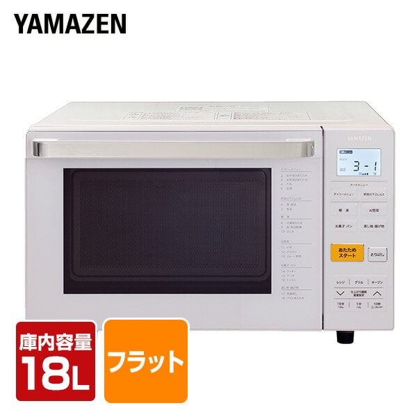 10％オフクーポン対象】オーブンレンジ 18L フラットタイプ YRJ-F181V