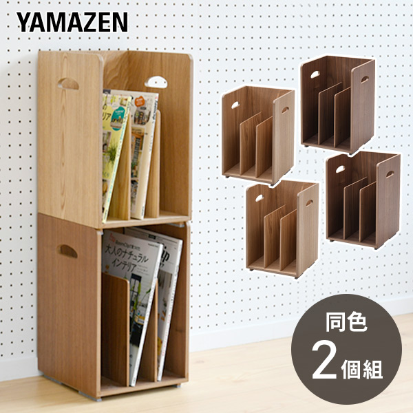 木製 ブックスタンド 2個組 完成品 TBS-23 山善 YAMAZEN