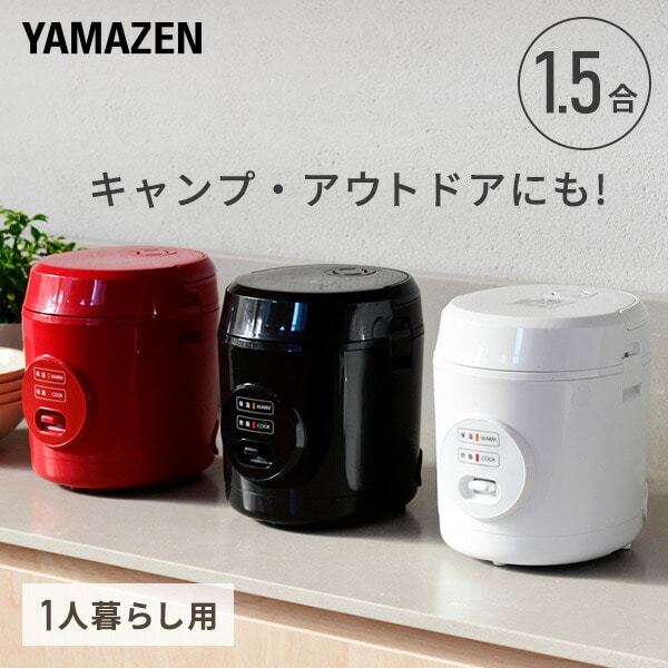 炊飯器 1.5合炊き ミニライスクッカー YJE-M150 0.5合-1.5合 【「最高 ...