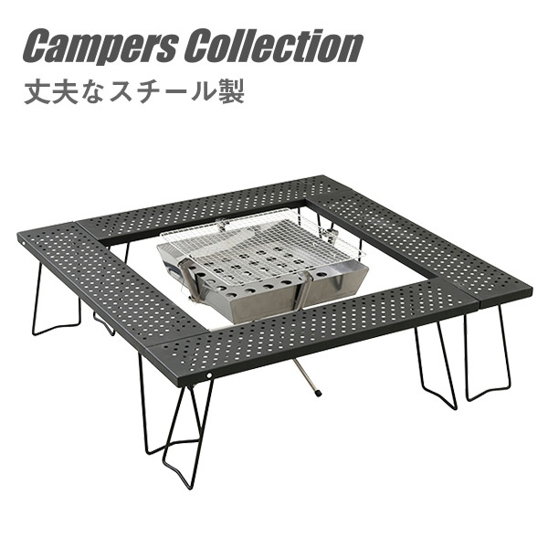 焚き火テーブル TT-8366 山善 YAMAZEN キャンパーズコレクション