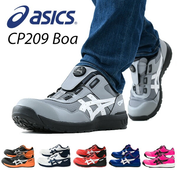 安全靴　アシックス　WINJOB CP209 BOA 　27.5 青