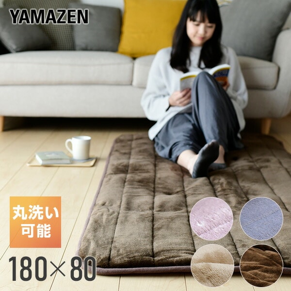 ホットカーペット 洗えるどこでもカーペット 80×180cm YWC-182F(T)E/(C)E/(R)E/(G)E 山善 YAMAZEN