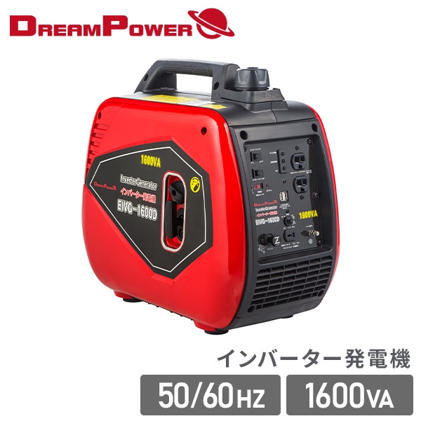 【10％オフクーポン対象】インバーター発電機 小型 家庭用 1600VA 50/60Hz切替 USB出力端子2口付き EIVG-1600D ナカトミ NAKATOMI ドリームパワー