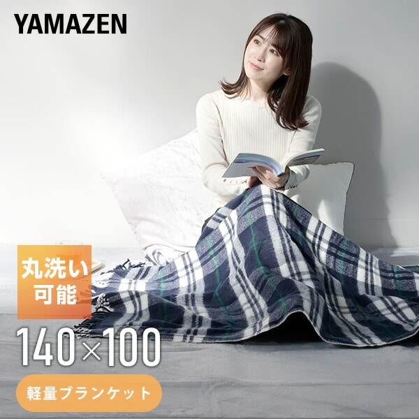 【10％オフクーポン対象】洗える電気ブランケット 140×100cm Mサイズ YBK-M1413 山善 YAMAZEN