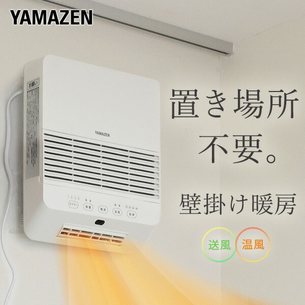 セラミックヒーター 壁掛け 大風量 温度センサー付き DFX-RK121(W) 山善 YAMAZEN