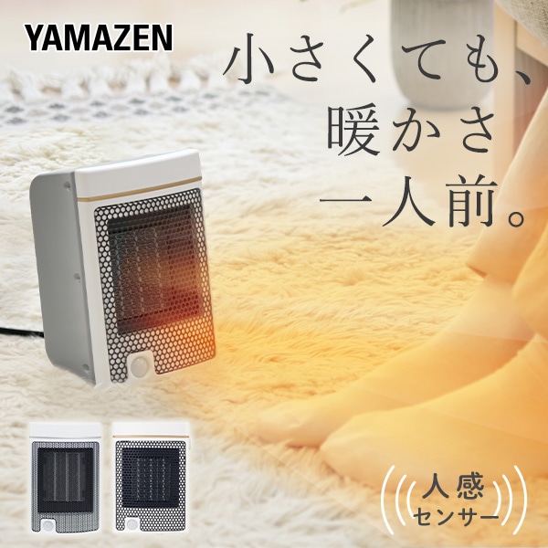 セラミックヒーター 小型 人感センサー DMSF-J06/DMSF-J061 山善 YAMAZEN