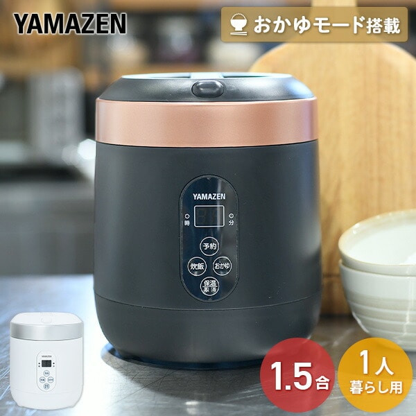 炊飯器 マイコン式 1.5合炊き ミニライスクッカー YJG-M150 0.5合-1.5 ...