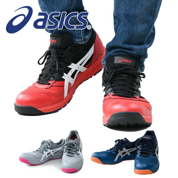 【10％オフクーポン対象】安全靴 作業靴ウィンジョブ FCP210 (1273A006) アシックス ASICS