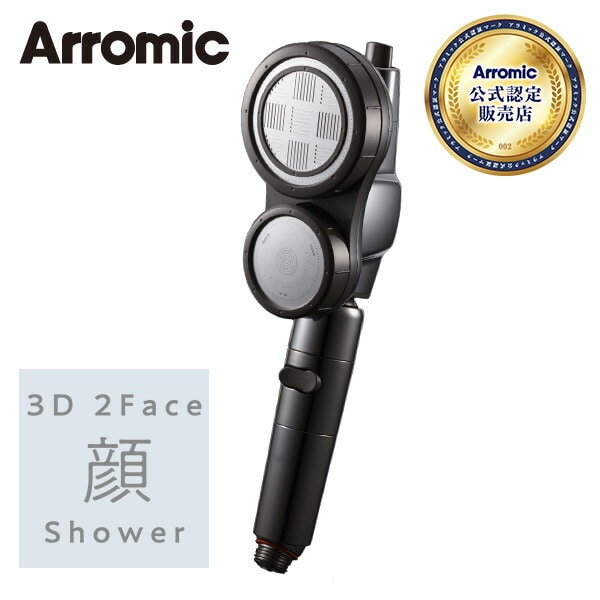 【10％オフクーポン対象】3D 2Face 顔シャワー シャワーヘッド 3D-C1A アラミック Arromic