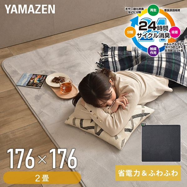 YAMAZEN ホットカーペット2畳