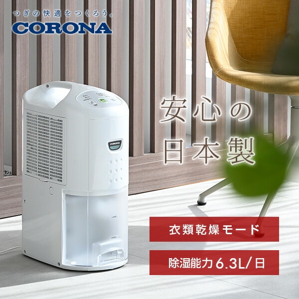 CORONA 除湿衣類乾燥機 2021年製 CD- P63A2