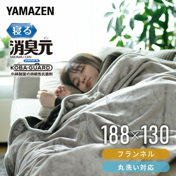 最大64％オフ！ 即日出荷 山善 YAMAZEN フランネル電気掛敷毛布 188×130cm YMK-FK42(EN) エンジ -  tokyo-bunka.com