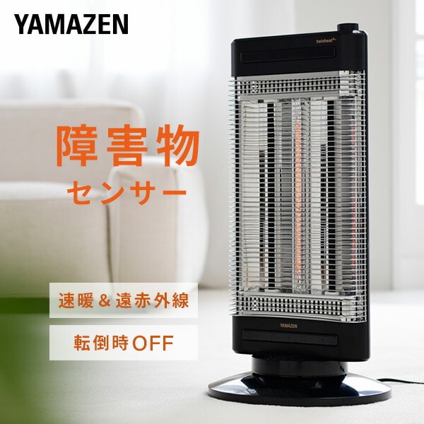 国内正規 山善(YAMAZEN) 速暖カーボンヒーター＆遠赤外線シーズヒーター搭載 ツインヒート プラス 障害物センサー搭載  300/900/1200