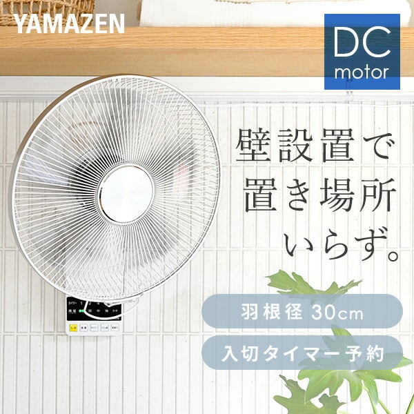 【人気大人気】★壁掛扇風機 DCモーター搭載 30cm 新品 扇風機