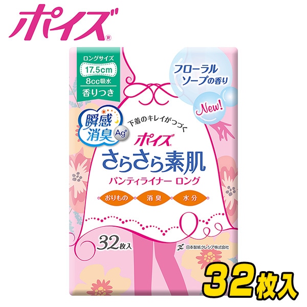 限定クーポン利用可能 ポイズ さらさら素肌 パンティライナー ロング175 フローラルソープの香り 吸収量目安8cc 32枚 日本製紙クレシア 最低購入個数4個以上 山善ビズコム オフィス用品 家電 屋外家具 日用品の通販 山善公式オンラインショップ