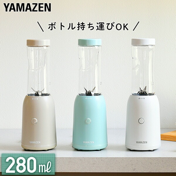 ミキサー ブレンダー YMF-280 クリアボトル 280ml 山善 YAMAZEN