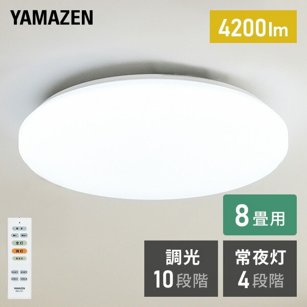 LEDシーリングライト(8畳用) リモコン付き 4200lm 10段階調光(常夜灯4