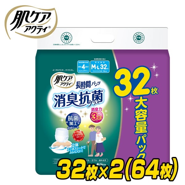 肌ケア アクティ 長時間パンツ 消臭抗菌プラス 大人用紙おむつM-Lサイズ 排尿4回分 32枚×2(64枚) 日本製紙クレシア