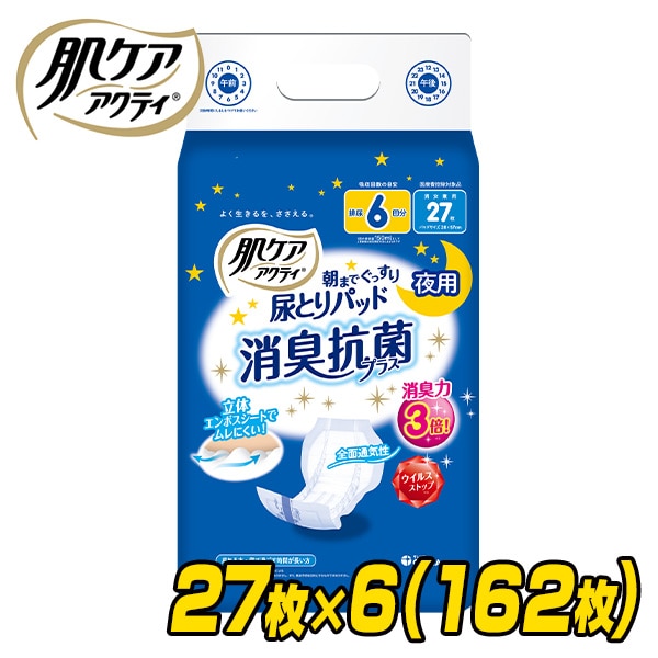 肌ケア アクティ 尿とりパッド 消臭抗菌プラス 大人用紙おむつ夜用 排尿6回分 27枚×6(162枚) 日本製紙クレシア