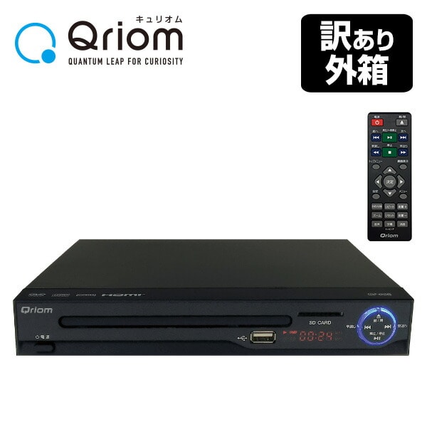 【訳あり(梱包に難あり)】DVDプレーヤー CPRM対応 HDMI対応 再生専用 CDVP-42HD(B) ブラック 山善 YAMAZEN キュリオム  Qriom