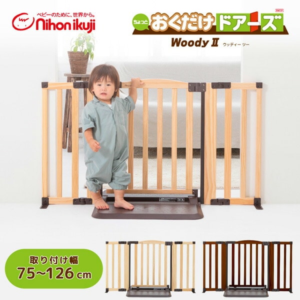 【10％オフクーポン対象】ベビーゲート おくだけドアーズ WOODY2 Mサイズ (取り付け幅 約75-126cm) 日本育児