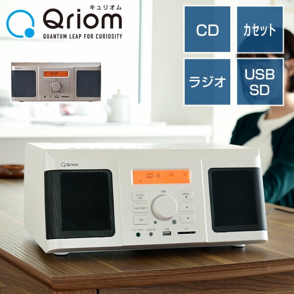 レコーダーボックス QRB-35 CDラジカセ CDプレーヤー 山善 YAMAZEN キュリオム Qriom