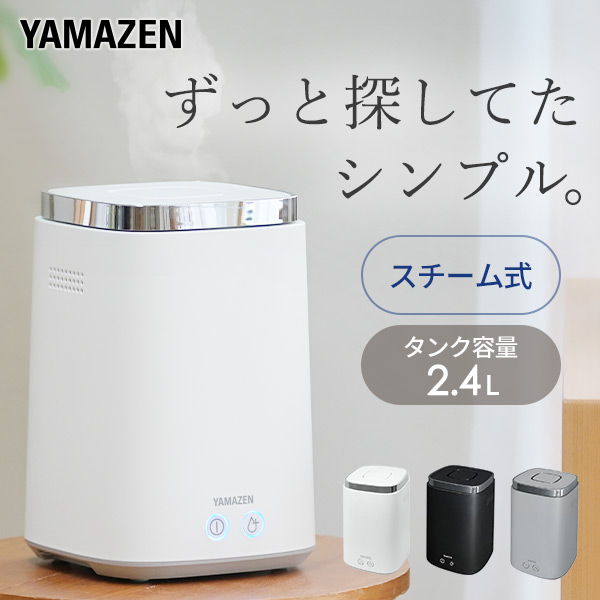 YAMAZEN スチーム加湿器 | www.innoveering.net