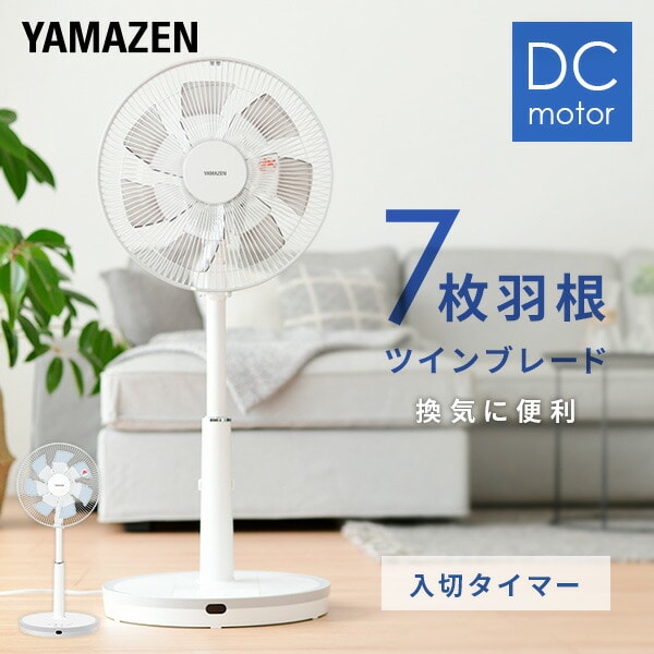 扇風機 DC 左右首振り リビング フルリモコン式 YLX-HD302 | 山善