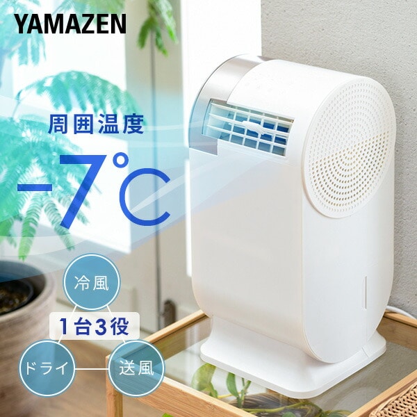 移動式エアコン | 山善ビズコム オフィス用品/家電/屋外家具の通販