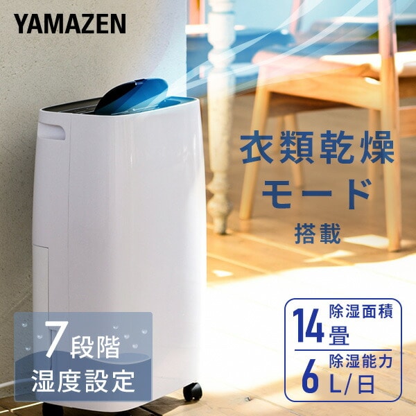 除湿機 衣類乾燥除湿機 コンプレッサー式 (6L/日) YDC-F60(W) | 山善 