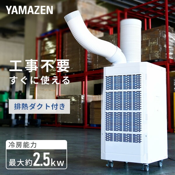 YAMAZEN 山善 スポットクーラー ①-