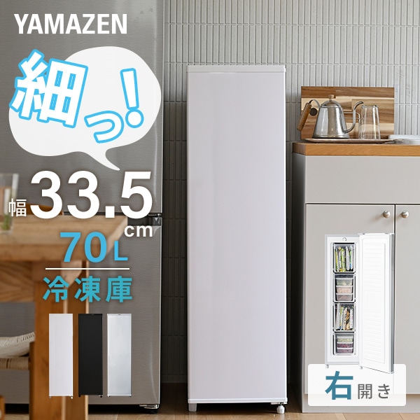 YAMAZEN 山善 冷凍庫 YF-SU70 70L 2023年製 J649 - 冷蔵庫