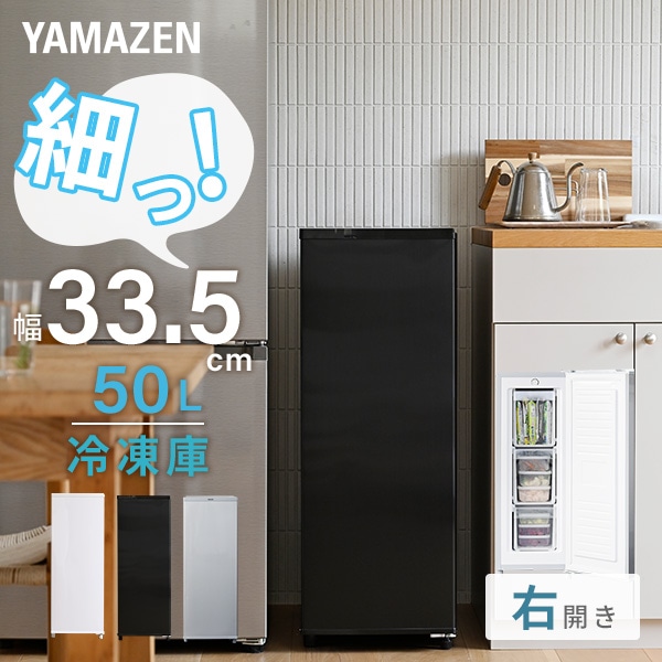 美品! YAMAZEN 山善 冷凍庫 YF-SU50 50リットル 2022年製冷蔵庫