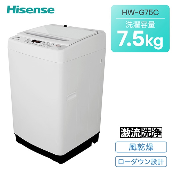 全自動洗濯機 7.5kg 一人暮らし 小型 縦型 HW-G75C ハイセンスジャパン Hisense