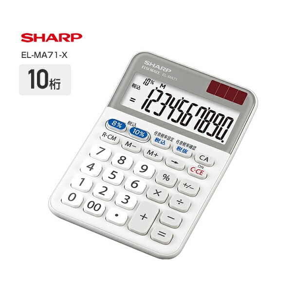 電卓 軽減税率対応電卓 実務電卓 10桁 EL-MA71X シャープ SHARP