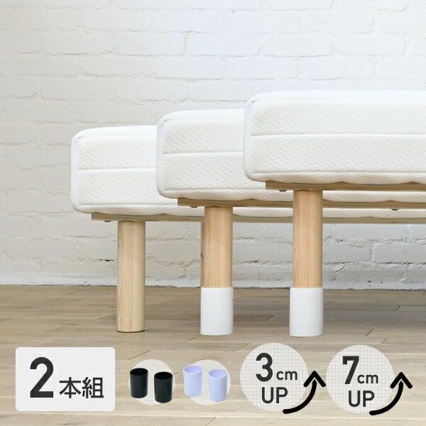 販売終了】脚のみ2本 脚付きマットレス用 継ぎ脚 高さ+3/7cm 脚長ノブ