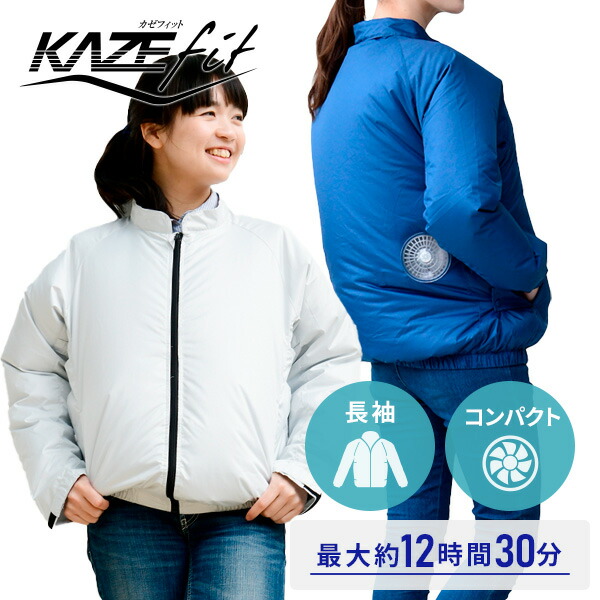 山善 空調ウェア KAZEfit Lサイズ 買ってすぐに使えるフルセット AWS