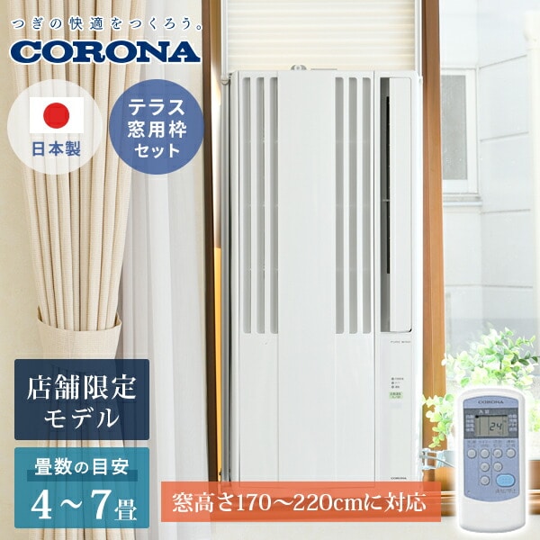 在庫有り お買い得 CORONA 窓用エアコン ウインドエアコン CW-1623R 5