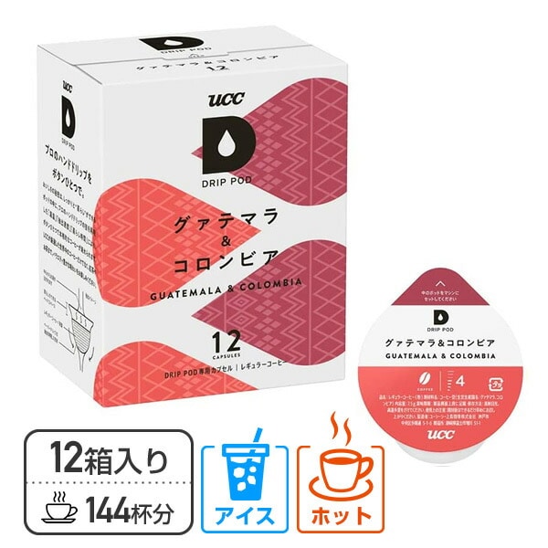 【10％オフクーポン対象】UCC DRIP POD ドリップポッド カプセル グァテマラ＆コロンビア 12個入×12箱セット(144個) DPGC002*12 UCC 上島珈琲