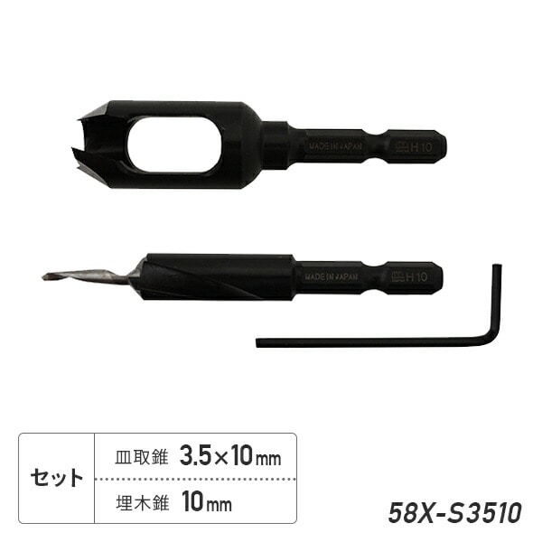 ハイス六角軸皿取錐＆埋木錐 3.5×10×10mm 58X-S3510 スターエム