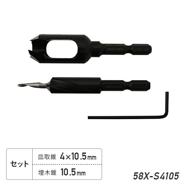 ハイス六角軸皿取錐＆埋木錐 4×10.5×10.5mm 58X-S4105 スターエム