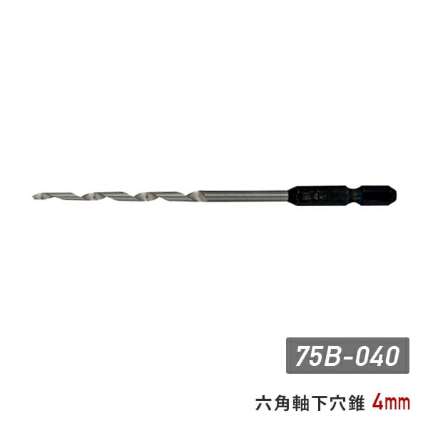六角軸下穴錐 4mm 75B-040 スターエム