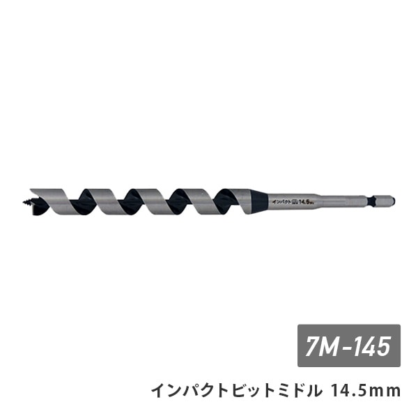 インパクトビットミドル 14.5mm 7M-145 スターエム