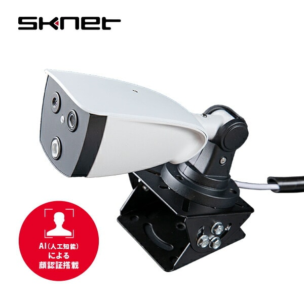 サーマルカメラ AI多人数温度計測カメラ 体温測定 SK-AITE エスケイネット